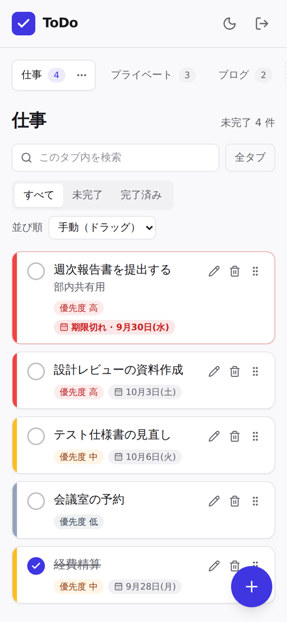 スマートフォン表示。上部に横スクロールのタブバー、下にタスクリストが並ぶ1カラム画面