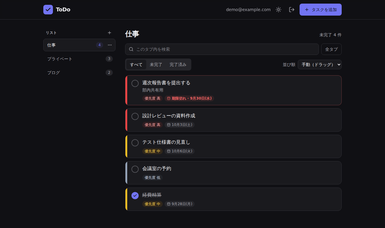 ダークモードに切り替えたToDoアプリの画面